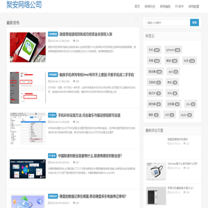 获嘉县聚安网络科技有限公司