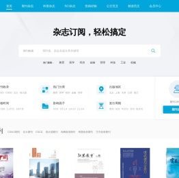 【发表网】杂志发表平台网站