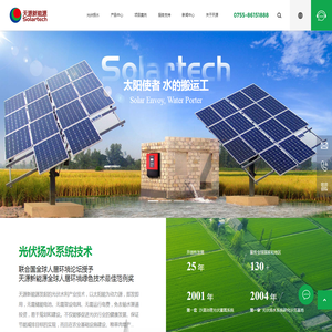 Solartech光伏扬水系统