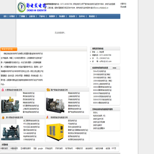 郑州柴油发电机组,郑州发电机,河南柴油发电机组,河南发电机,河南郑州柴油发电机组,柴油发电机厂家