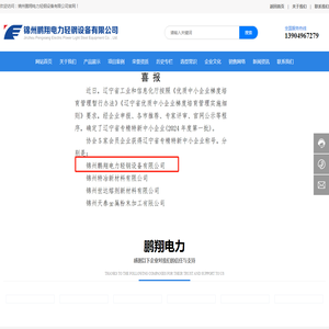 锦州鹏翔电力轻钢设备有限公司