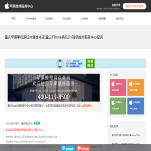 重庆苹果手机系统损坏维修店地址查询