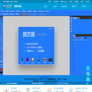 【在线PS】【ps软件】在线Photoshop