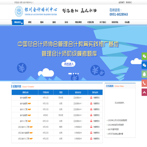 银川会计培训中心