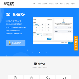 语音转文字