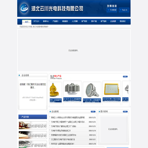 湖北云川光电科技有限公司