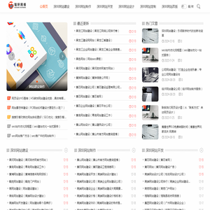深圳网站建设