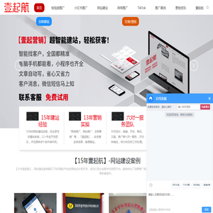 网站建设｜网络推广服务商｜企业官网制作+全网营销