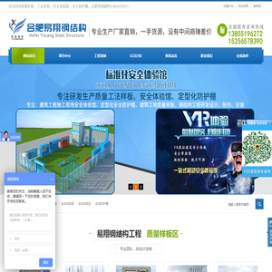 合肥易翔钢结构工程有限公司