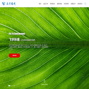 山西飞宇环境工程股份有限公司