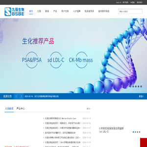 北京九强生物技术股份有限公司