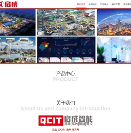 启成(QCIT)品牌