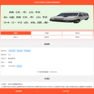 九江殡仪车出租电话