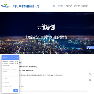 北京云维思创科技有限公司