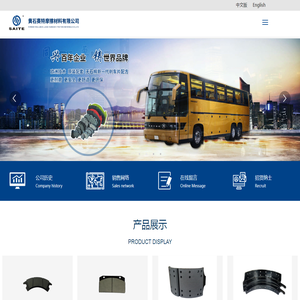 黄石赛特摩擦材料有限公司