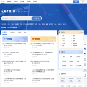 【报告查一查】专业研报平台丨行业报告丨行业研究丨调查研究报告丨行业分析报告丨行业数据报告丨股票报告