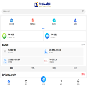 江都人才网