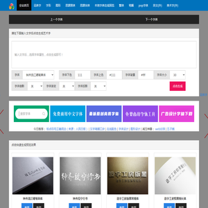 艺术字体在线生成器