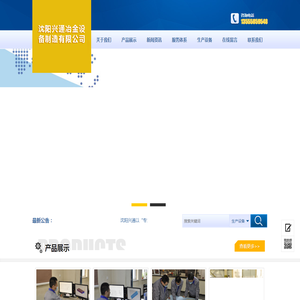 沈阳兴通冶金设备制造有限公司