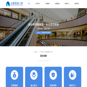 山西文超装饰工程有限公司
