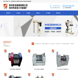 三辊研磨机,卧式砂磨机,分散机,涂料实验室设备,常州武进八方机械厂常州武进八方机械厂