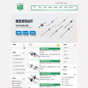 日本KSS滚珠丝杆中国区代理