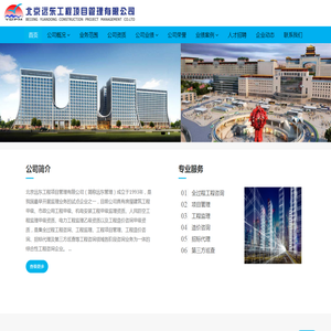 北京远东工程项目管理有限公司