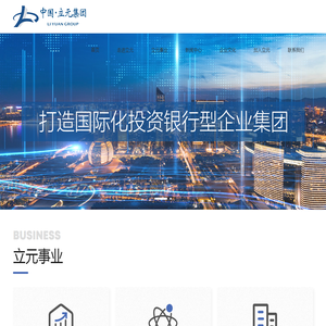 立元集团有限公司