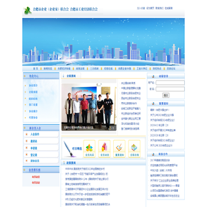 合肥市企业（企业家）联合会