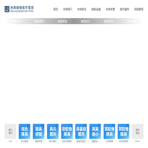 北京米扬丽格医疗美容医院【官方网站】