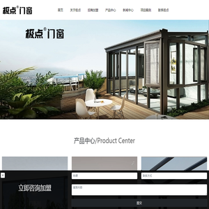 佛山极点好门窗有限公司
