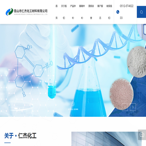 昆山市仁杰化工材料有限公司