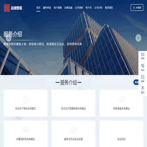 北京启迪智信注册安全工程师事务所