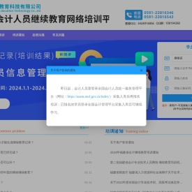 福建省会计专业技术人员继续教育网络培训平台