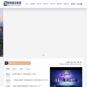 河南明辉建设集团有限公司