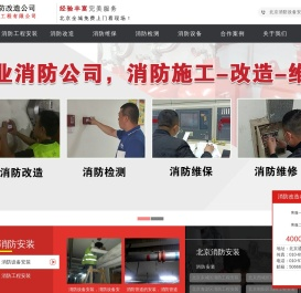 北京消防安装,消防设备安装,消防工程安装,消防水电安装,北京亿杰消防公司
