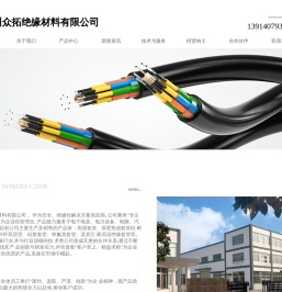 苏州众拓绝缘材料有限公司