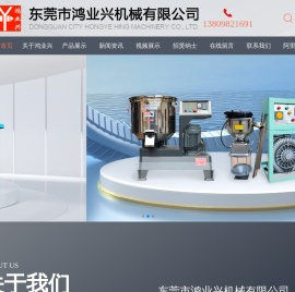 东莞市鸿业兴机械有限公司